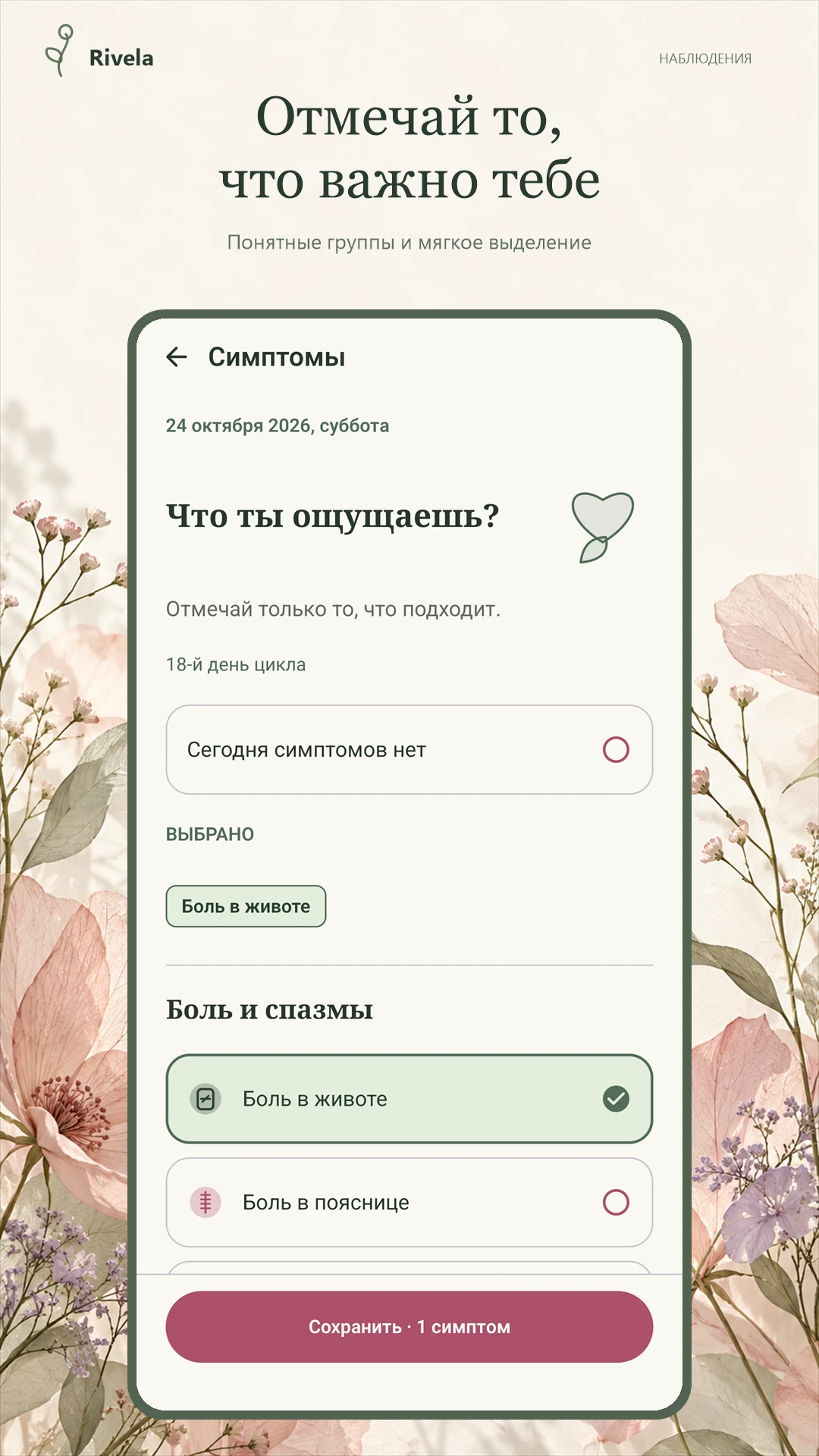 Симптомы в группах с отчётливым выбранным состоянием