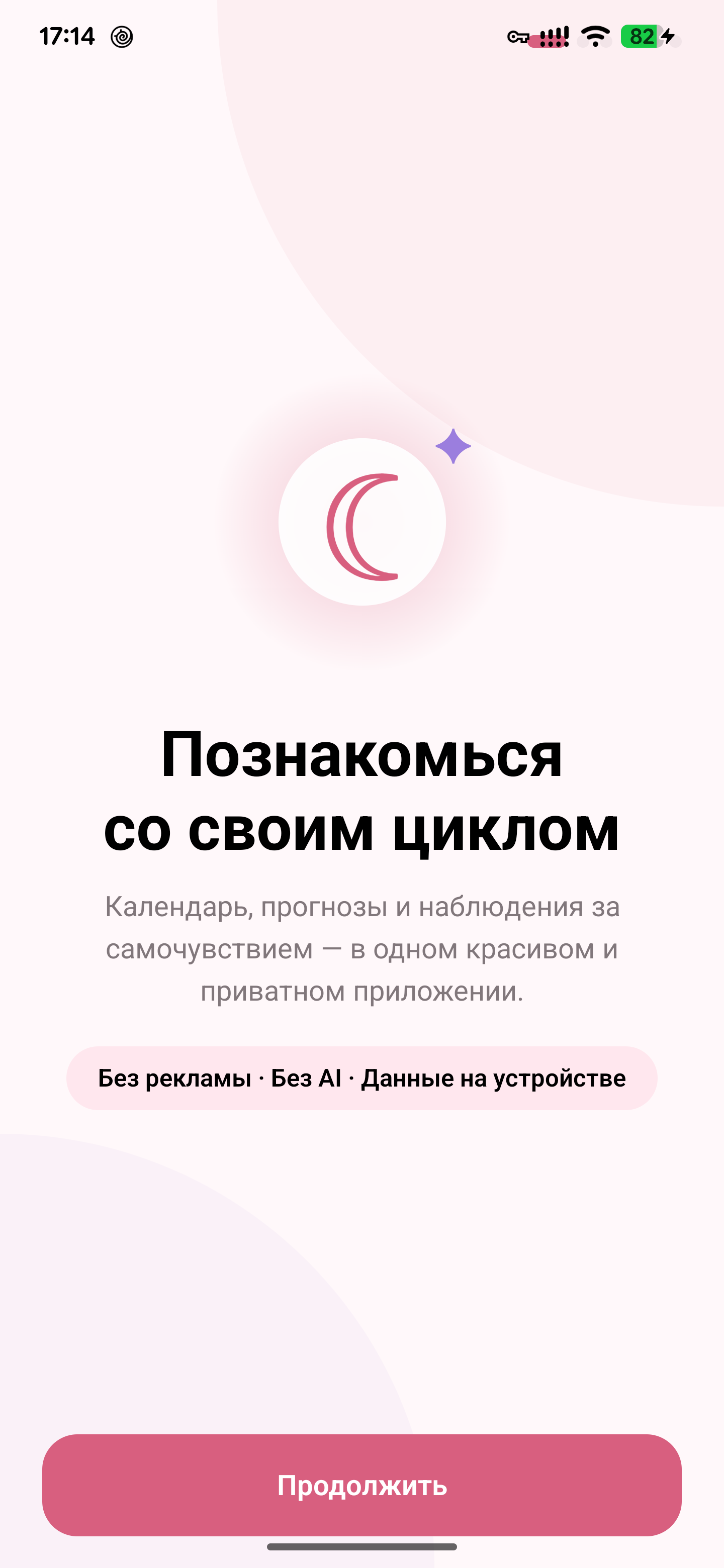 Экран приложения Rivela