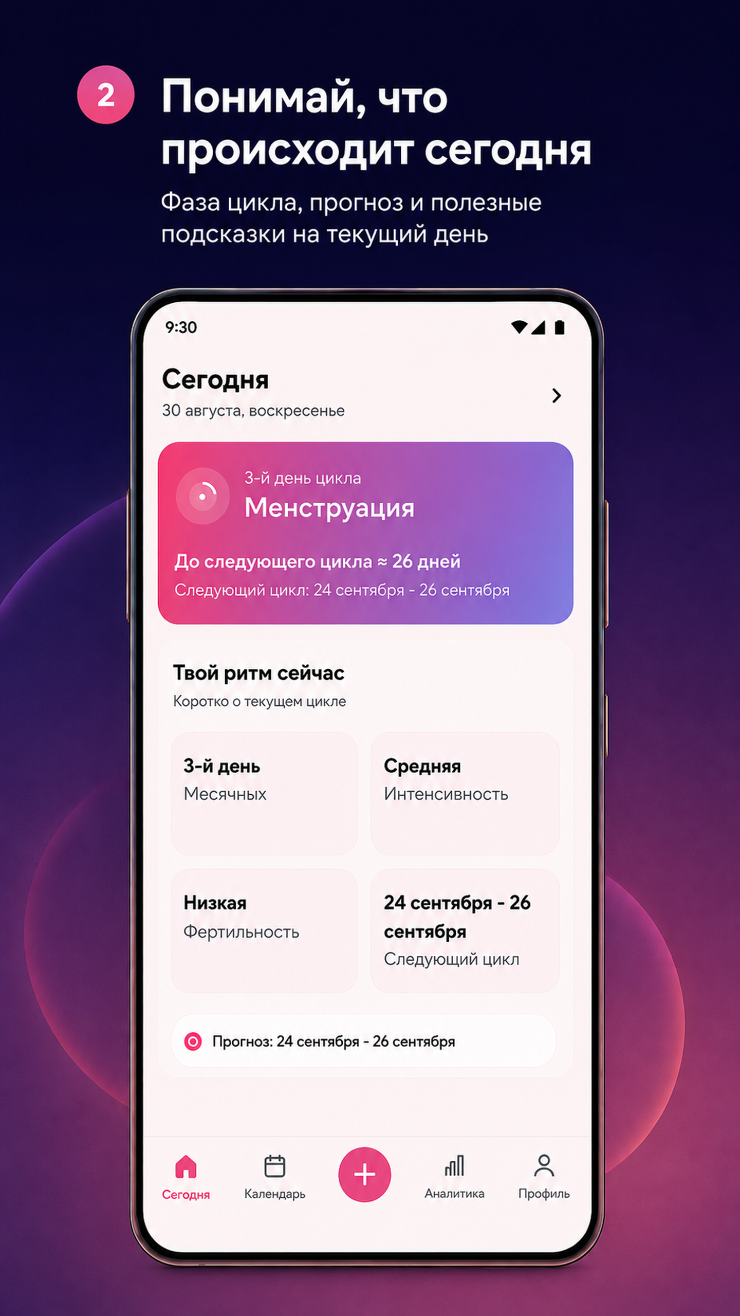 Экран Сегодня в приложении Rivela
